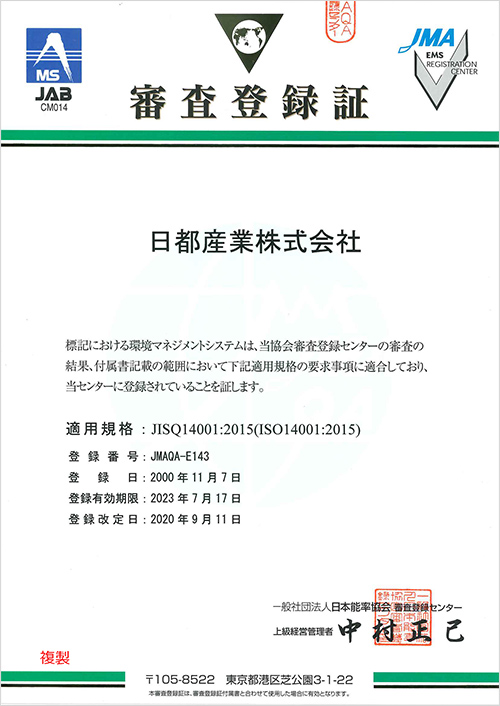ISO14001審査登録証